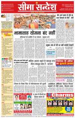 Ganganagar Seema Sandesh 