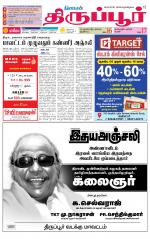Tirupur-Coimbatore Supplement