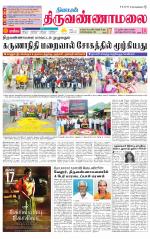 Tiruvannamalai-Vellore Supplement