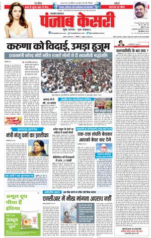 09-08-2018 | Punjab Kesari Uttrakhand Main 