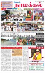 Namakkal-Salem Supplement