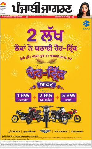 Mansa : Punjabi jagran News : 9th August 2018