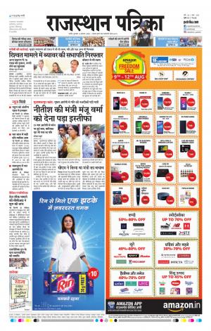 rajasthan patrika Nagaur