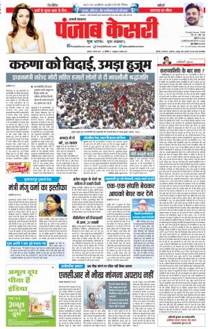 09-08-2018 | Punjab Kesari Shamli