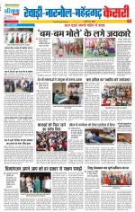 Rewari - Punjab Kesari