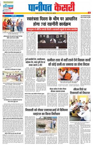 09-08-2018 | Punjab Kesari Panipat 