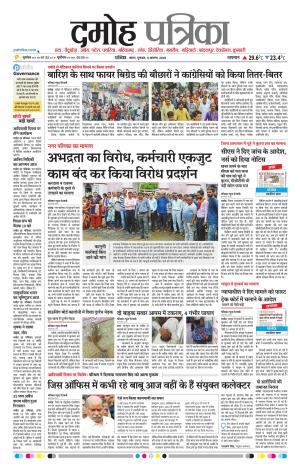 Damoh Patrika