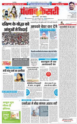 09-08-2018 | Punjab Kesari Noida 
