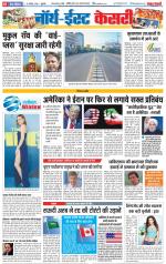 North East Main - Punjab Kesari