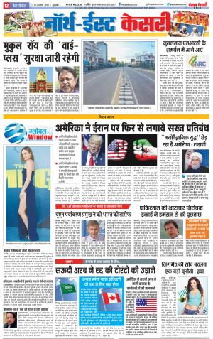 North East Main - Punjab Kesari