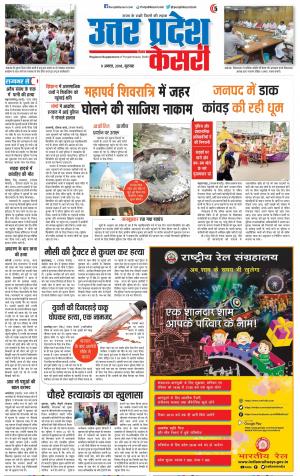 09-08-2018 | Punjab Kesari Meerut