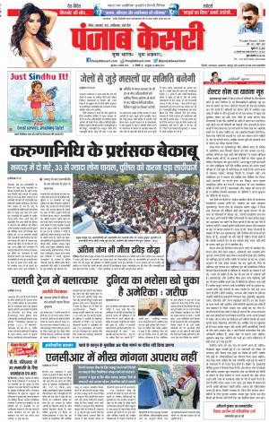 09-08-2018 | Punjab Kesari Madhya Pradesh Main