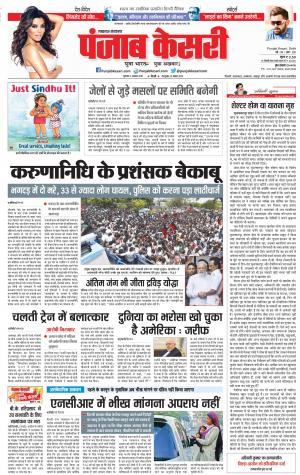 09-08-2018 | Punjab Kesari Lucknow