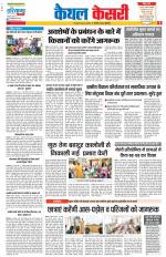 Kaithal - Punjab Kesari