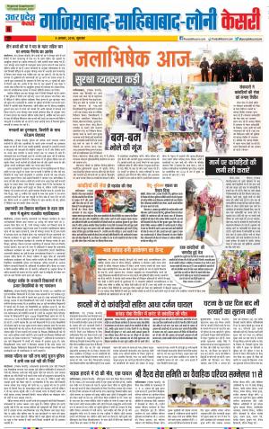 09-08-2018 | Punjab Kesari Ghaziabad 