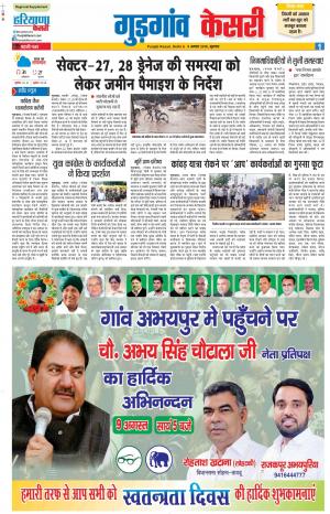 09-08-2018 | Punjab Kesari Gurugram