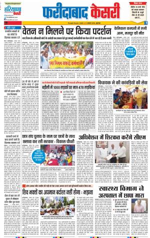 09-08-2018 | Punjab Kesari Faridabad