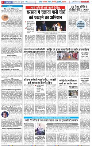 09-08-2018 | Punjab Kesari Bahadurgarh