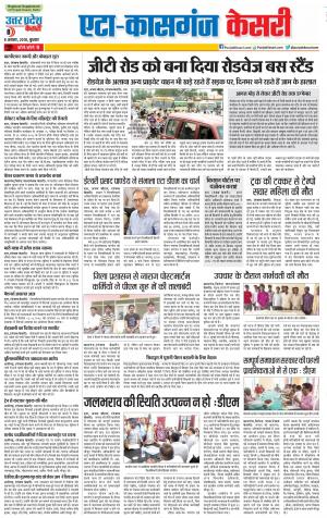09-08-2018 | Punjab Kesari Aligarh 