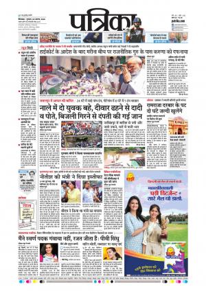 Chhindwara Patrika