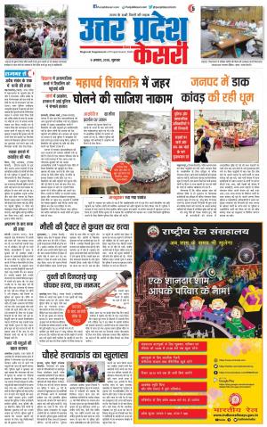 09-08-2018 | Punjab Kesari Agra