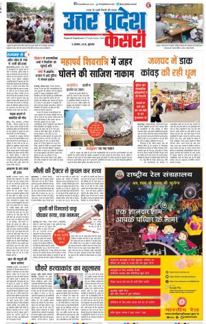 09-08-2018 | Punjab Kesari Muzzafar Nagar