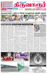 Thiruvarur-Trichy Supplement