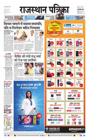 rajasthan patrika Kishangarh