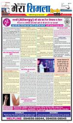 Divya Himachal Shimla+Mera Shimla +Aastha