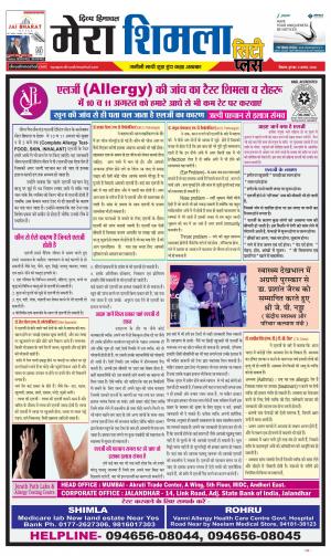 Mera Shimla (City Plus)