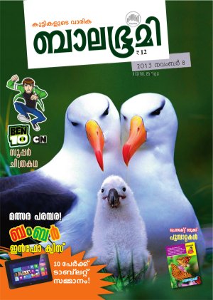 Balabhumi-2013 November 8