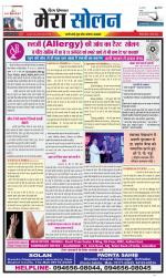 Divya Himachal Shimla+Mera Solan +Aastha