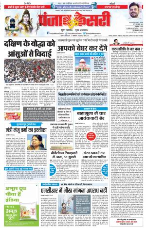 09-08-2018 | Punjab Kesari DELHI MAIN