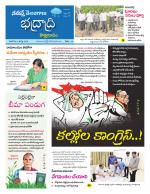 Bhadradri Kothagudem