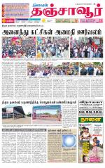Thanjavur-Trichy Supplement
