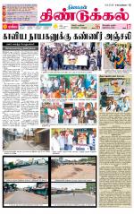 Dindigul-Madurai Supplement