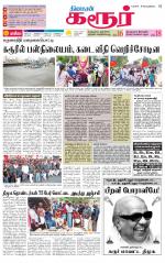 Karur-Trichy Supplement