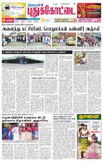 Pudukkottai-Trichy Supplement