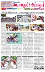 Perambalur-Trichy Supplement