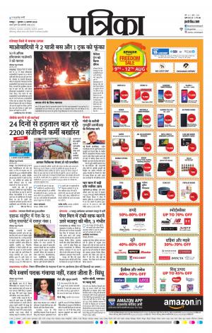 Raipur Patrika News
