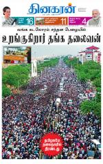 Tirunelveli Main