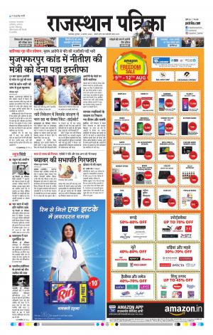 rajasthan patrika banswara