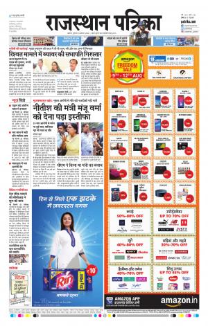 Alwar Dak Rajasthan Patrika