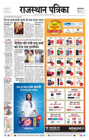 Bikaner Daak Rajasthan Patrika