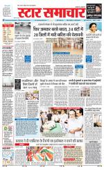 Star Samachar Sidhi