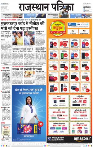 Bharatpur Dak Rajasthan Patrika