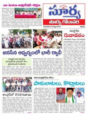 Thursday 09 August,2018