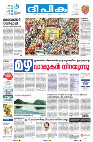 Deepika 09 August 2018