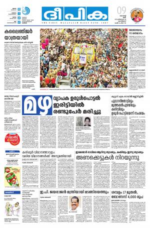 Deepika 09 August 2018