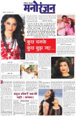 Dainik Tribune (Sargam)